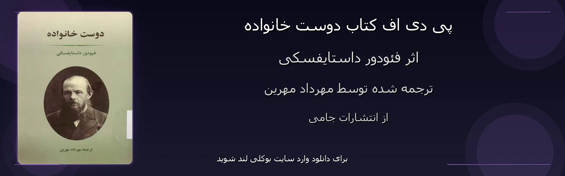 دوست خانواده - بنر - فایل استور
